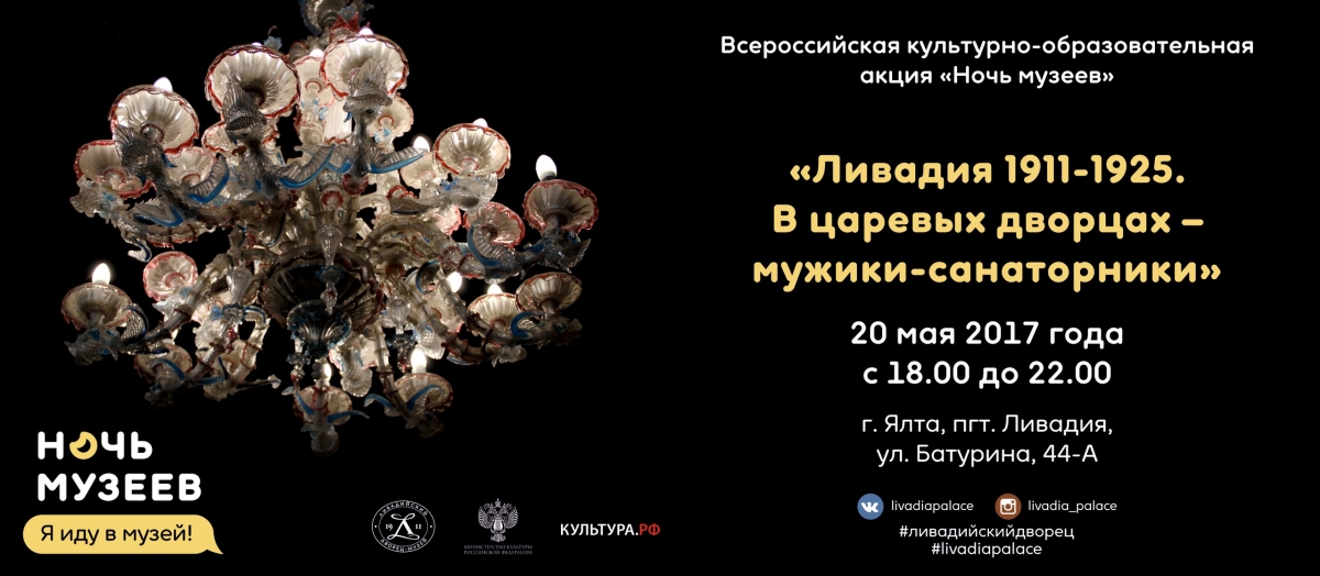 Экскурсии, буккроссинг, розыски клада, светомузыка: будто минет "Ночь музеев" в Крыму и Севастополе