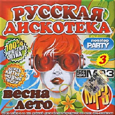 Va - русская дискотека. сборник 3 (2017)