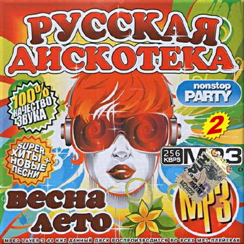 VA - Русская дискотека - 2 (2017)