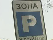 Законопроект по реформе парковок встречен в первом чтении. Будто изменятся штрафы / Новости / Finance.UA