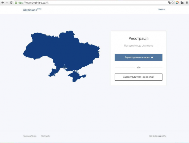 Ukrainians: новая украинская соцсеть предлагает регистрацию через ВКонтакте