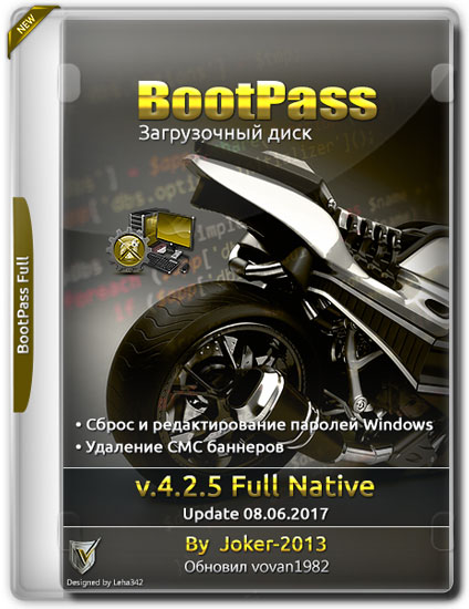 BootPass v.4.2.5 Full Native (RUS/2017)