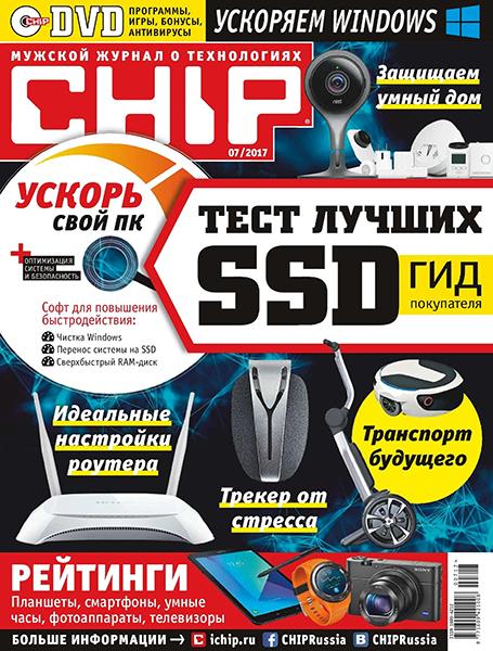 Chip №7 (Июль 2017) Россия