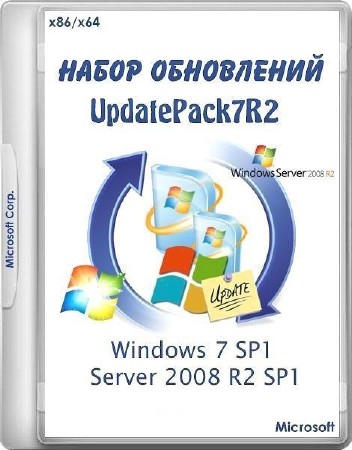 UpdatePack7R2 17.12.15 for Windows 7 SP1 and Server 2008 R2 SP1 ML/RUS