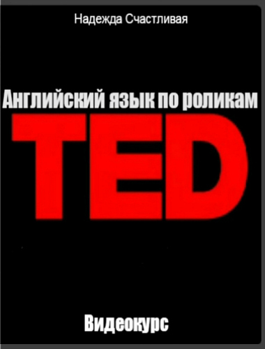     TED (2013) 