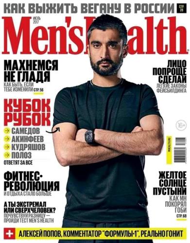 Men's Health №7 (июль 2017) Россия