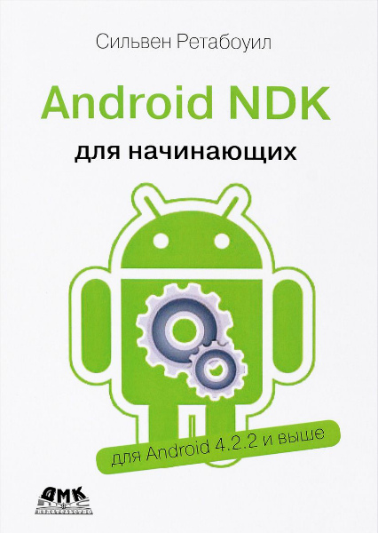  . Android NDK.   