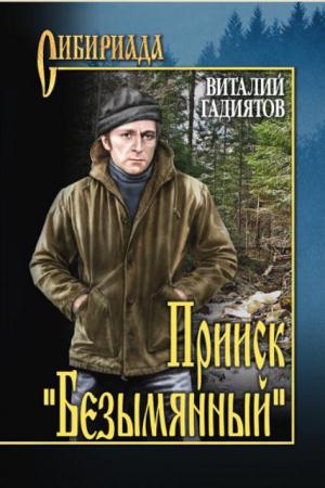 Сибириада (137 книг) (2006-2017)