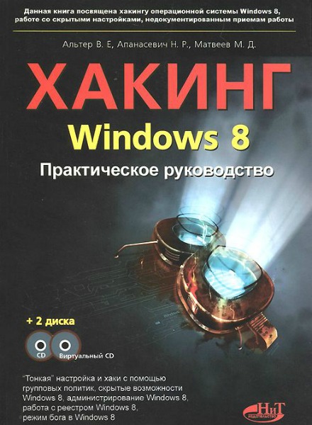 . , . .  Windows 8.   (+CD)