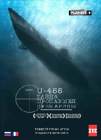  U-455. Тайна пропавшей субмарины (2013) HDTV   