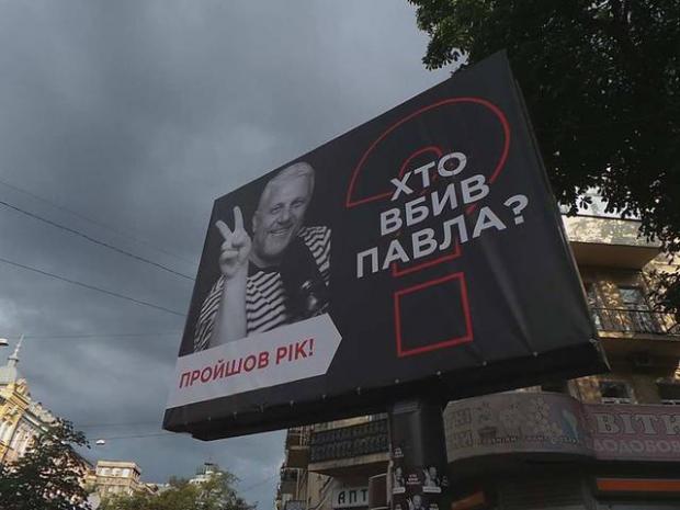 В Киеве в годовщину убийства Павла Шеремета проходят траурные мероприятия