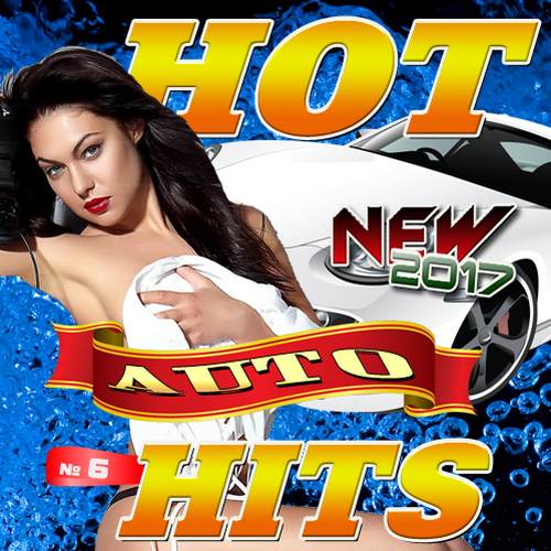 Hot auto Hits №6 (2017)