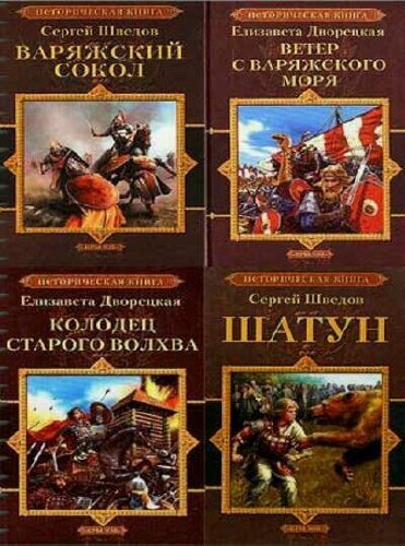 Историческая книга - Сборник (6 книг)