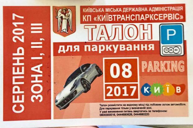 Новые правила парковки в Киеве: как будут наказывать нарушителей