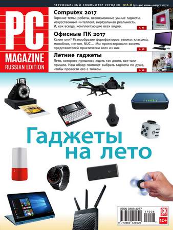 PC Magazine 6-8 (- 2017) 