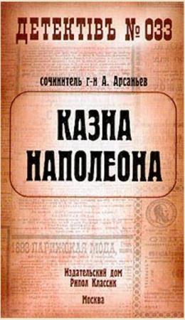 Александр Арсаньев - Собрание сочинений (13 книг) (2002-2003)