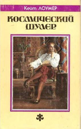Fantasy (Северо-Запад) (87 книг) (1991-1999)