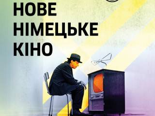 В Украине открывается фестиваль «Новоиспеченное немецкое кино». Не пропустите