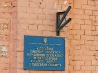 В Одесском СИЗО – очередная подозрительная смерть