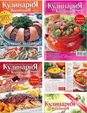 Кулинария. Коллекция (12 выпусков) 2017