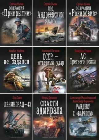 Военная фантастика (162 книги)